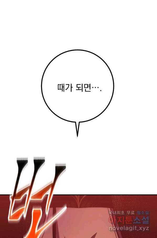 수라전설 독룡 100화 97