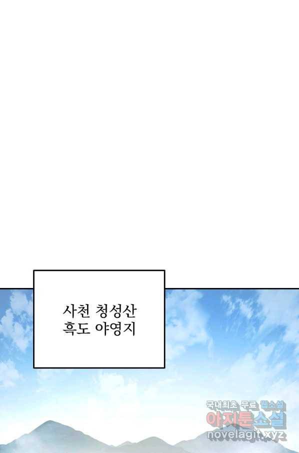 수라전설 독룡 100화 100