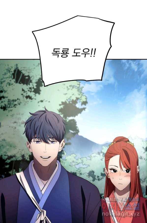 수라전설 독룡 100화 103