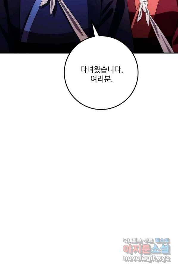 수라전설 독룡 100화 104