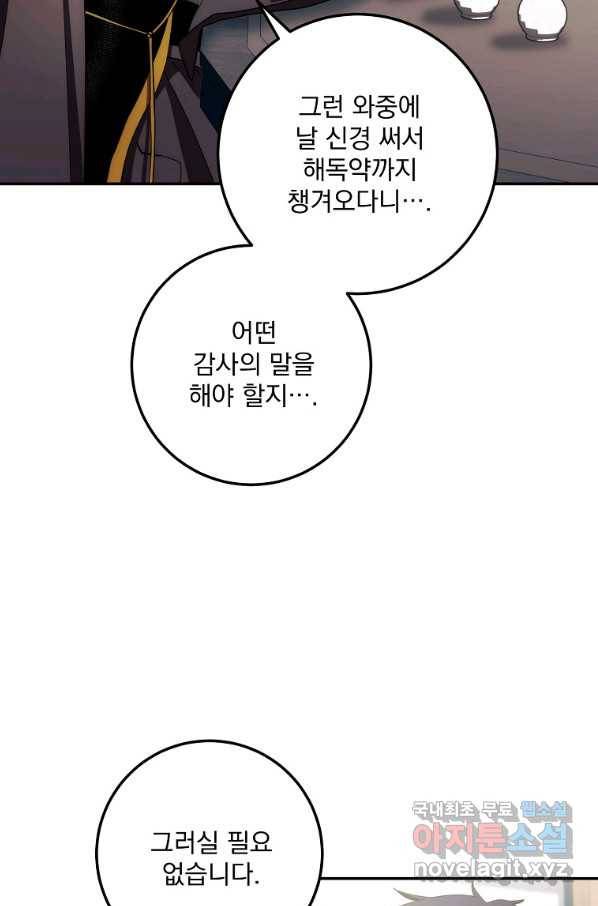 수라전설 독룡 100화 108