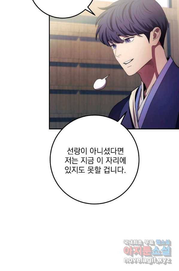 수라전설 독룡 100화 109