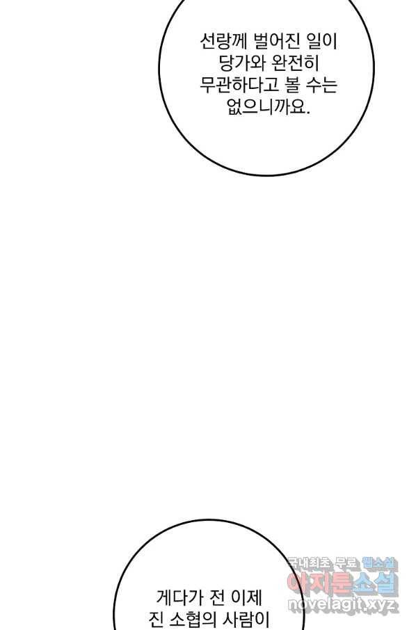 수라전설 독룡 100화 111