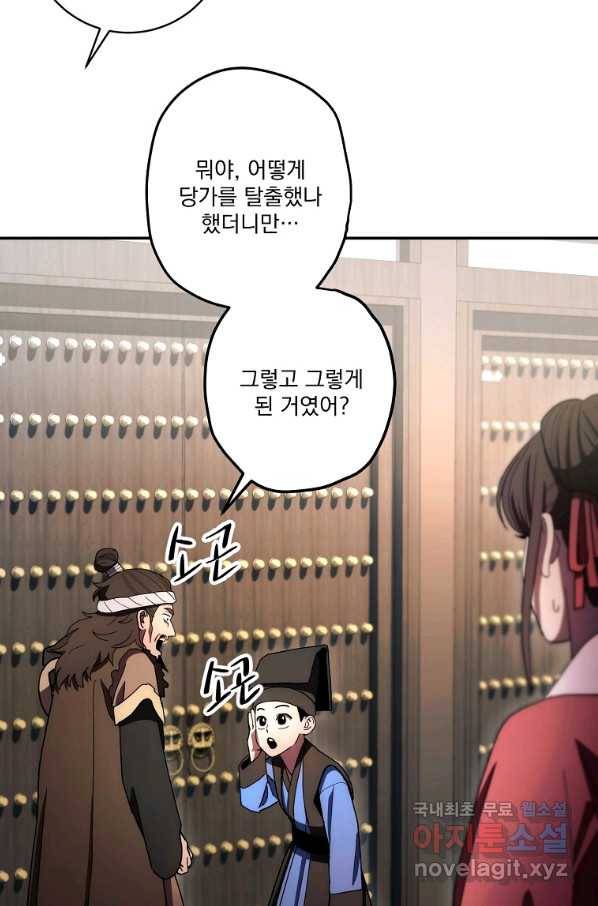 수라전설 독룡 100화 113