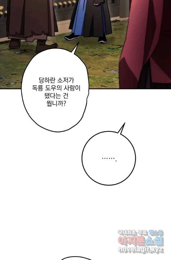 수라전설 독룡 100화 114