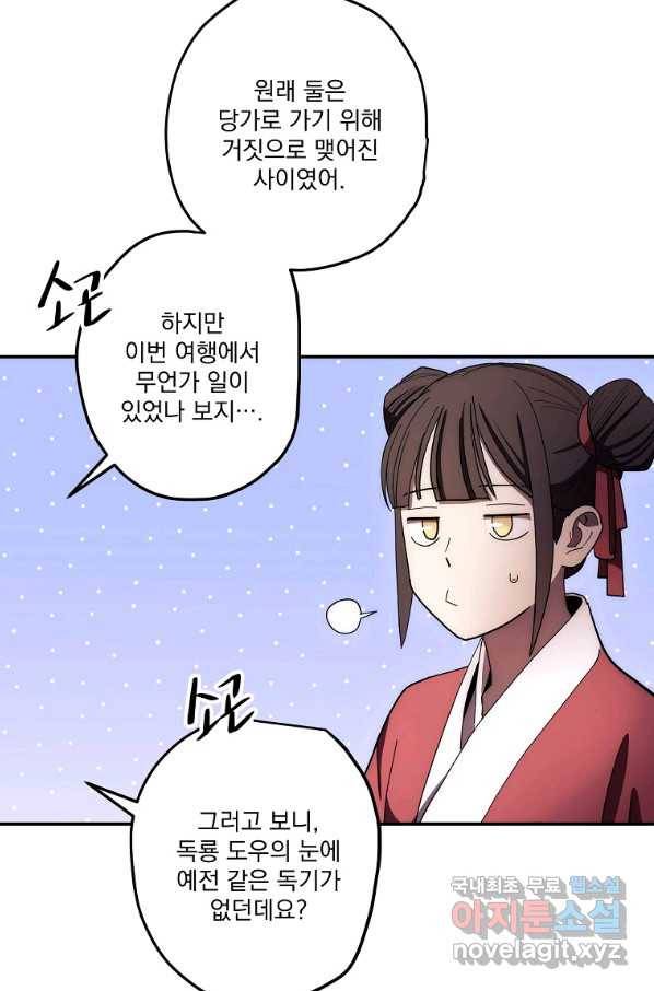 수라전설 독룡 100화 115