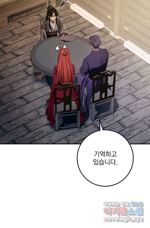 수라전설 독룡 100화 118