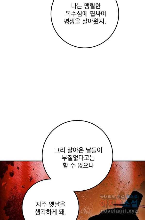 수라전설 독룡 100화 120