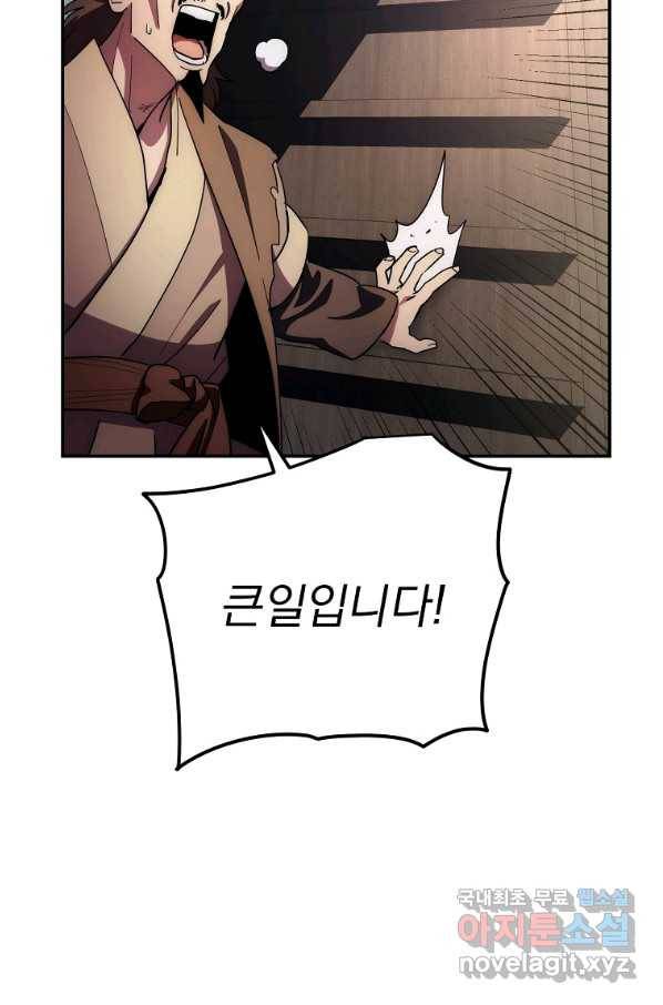 수라전설 독룡 100화 125