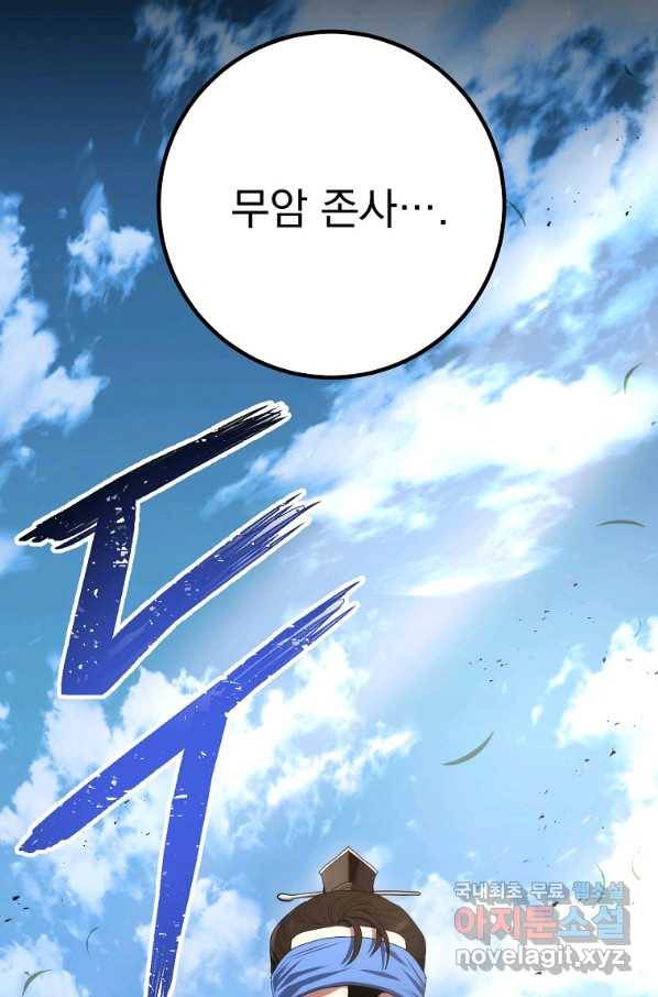 수라전설 독룡 100화 132