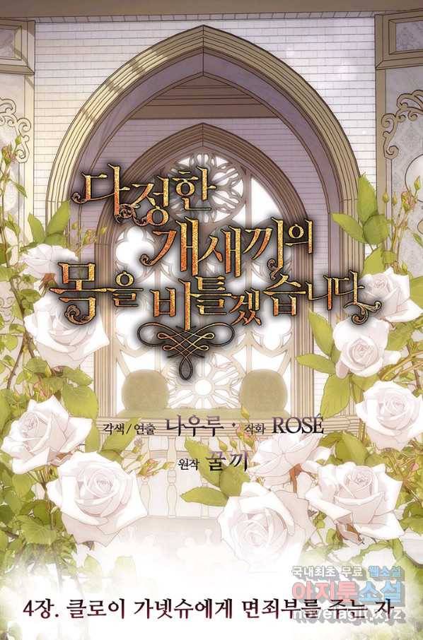다정한 개새끼의 목을 비틀겠습니다 44화 1