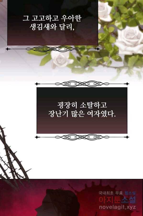 다정한 개새끼의 목을 비틀겠습니다 44화 4
