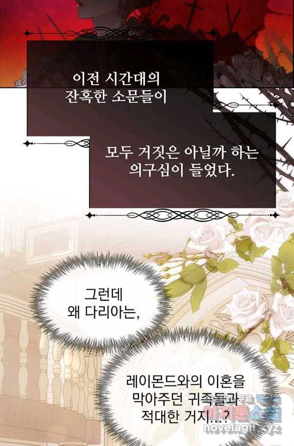 다정한 개새끼의 목을 비틀겠습니다 44화 5