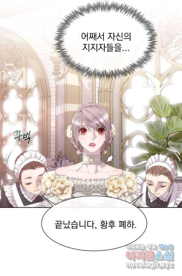 다정한 개새끼의 목을 비틀겠습니다 44화 8