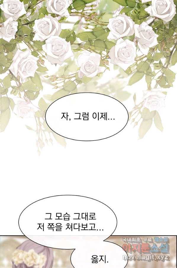 다정한 개새끼의 목을 비틀겠습니다 44화 11