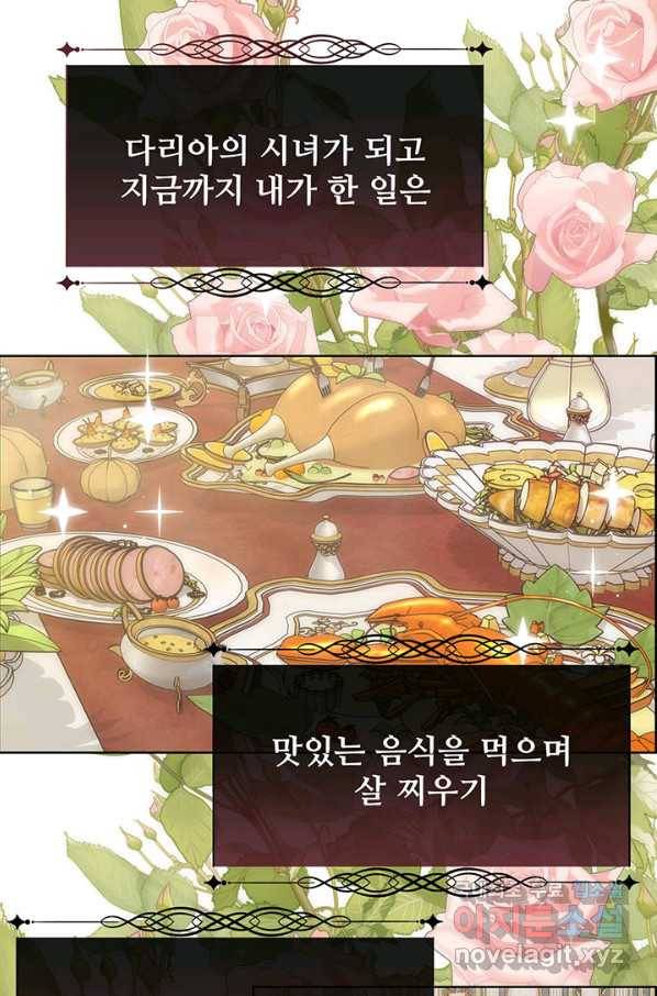 다정한 개새끼의 목을 비틀겠습니다 44화 13