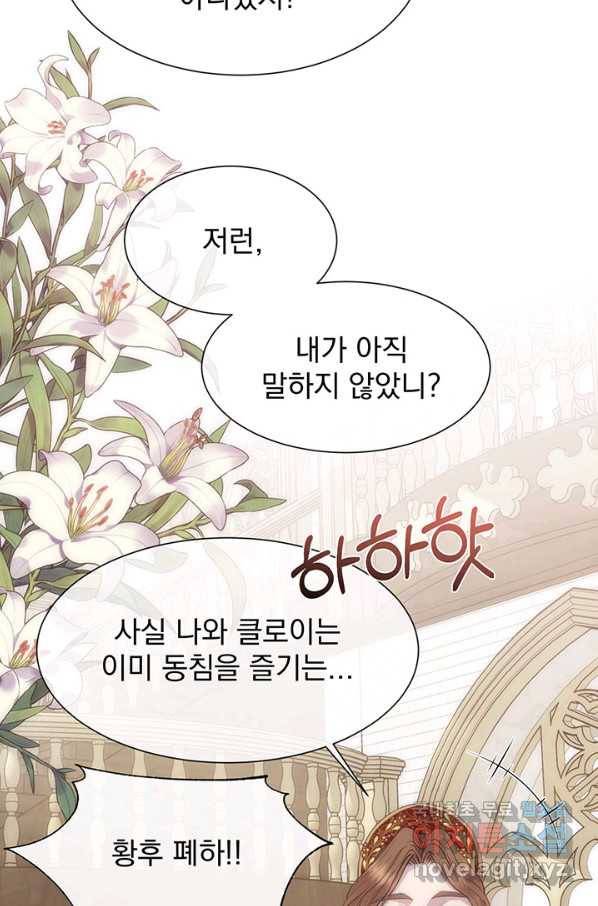 다정한 개새끼의 목을 비틀겠습니다 44화 26