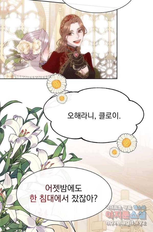 다정한 개새끼의 목을 비틀겠습니다 44화 28