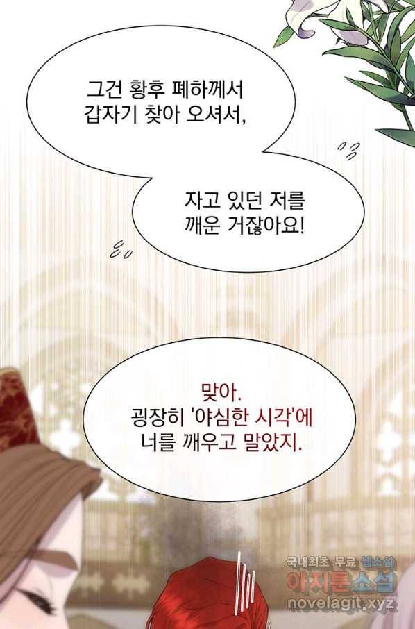 다정한 개새끼의 목을 비틀겠습니다 44화 30