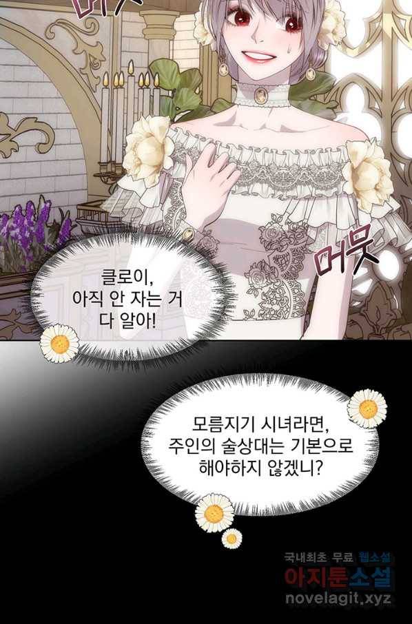 다정한 개새끼의 목을 비틀겠습니다 44화 33