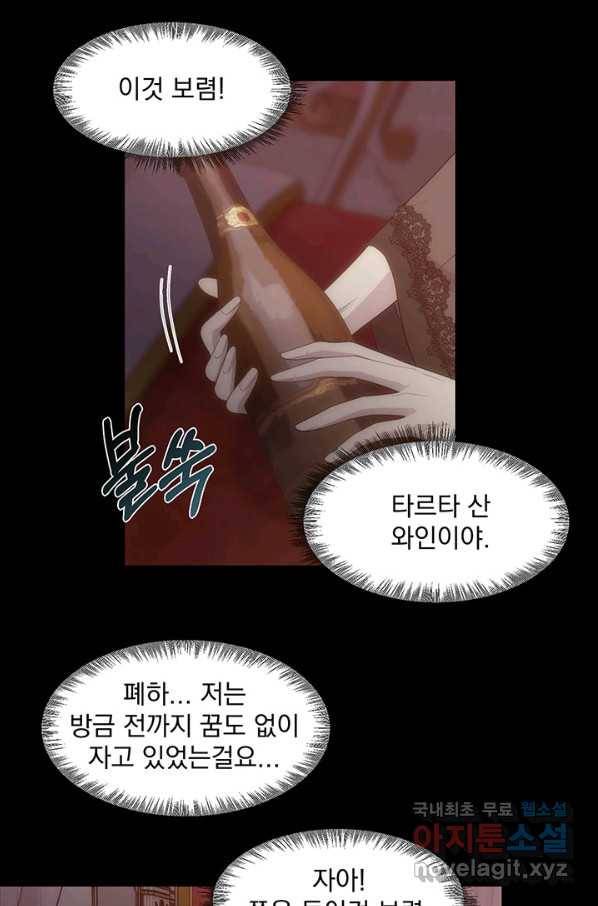 다정한 개새끼의 목을 비틀겠습니다 44화 34