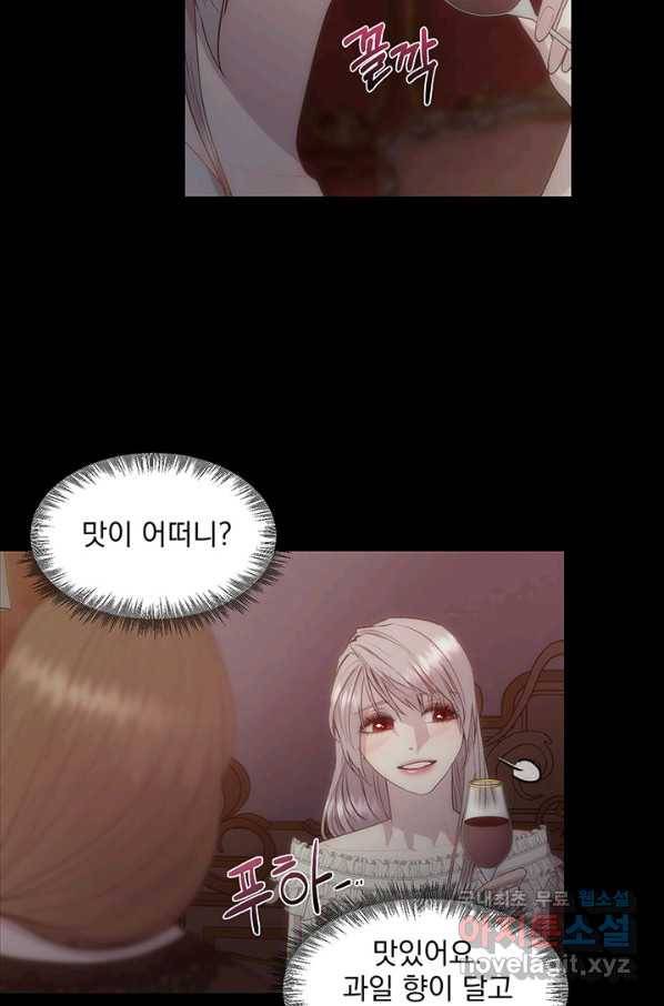 다정한 개새끼의 목을 비틀겠습니다 44화 36