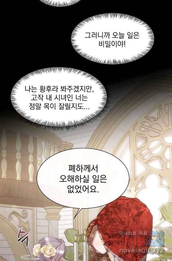다정한 개새끼의 목을 비틀겠습니다 44화 38