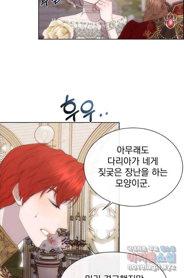 다정한 개새끼의 목을 비틀겠습니다 44화 40