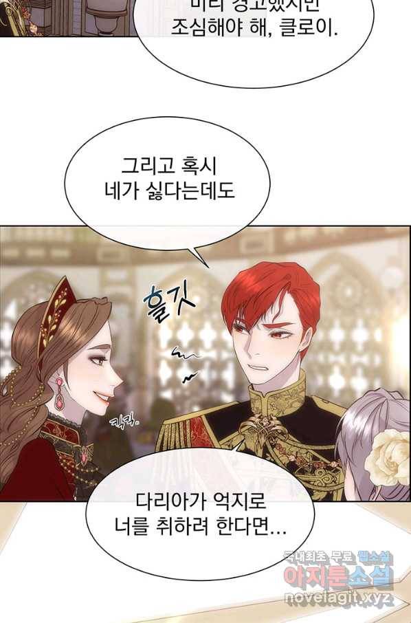 다정한 개새끼의 목을 비틀겠습니다 44화 41