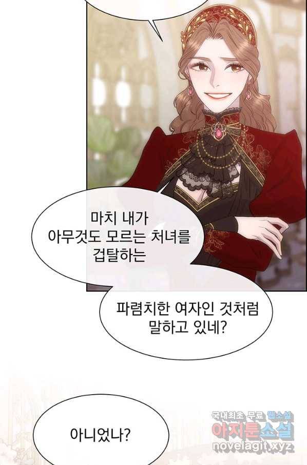 다정한 개새끼의 목을 비틀겠습니다 44화 44