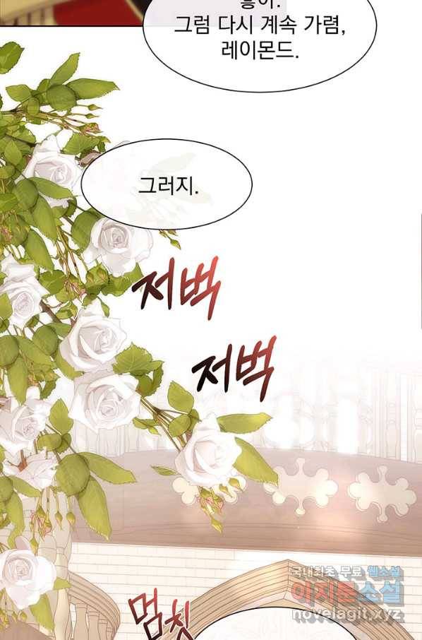 다정한 개새끼의 목을 비틀겠습니다 44화 50