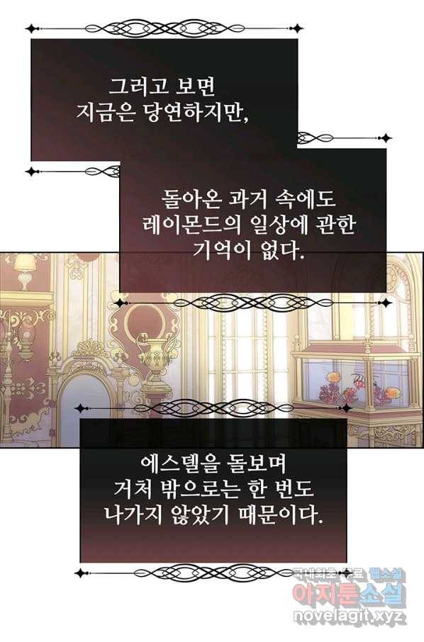 다정한 개새끼의 목을 비틀겠습니다 44화 59