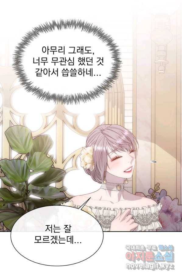 다정한 개새끼의 목을 비틀겠습니다 44화 60