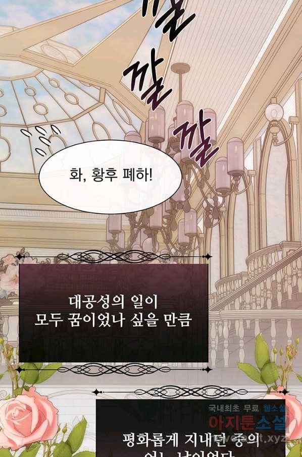 다정한 개새끼의 목을 비틀겠습니다 44화 69