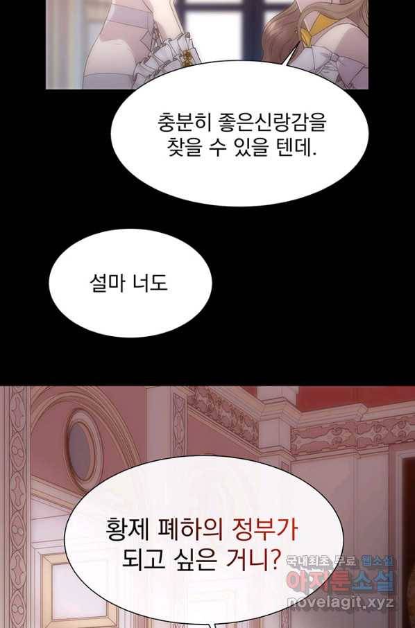 다정한 개새끼의 목을 비틀겠습니다 44화 72