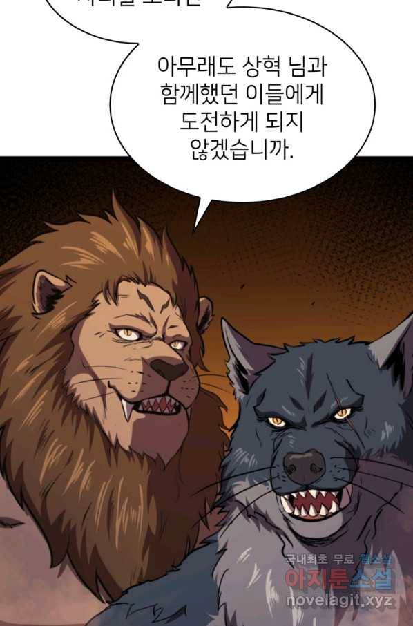 나 혼자 만렙 귀환자 196화 16
