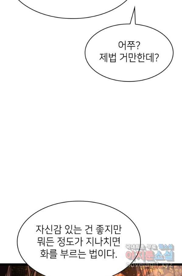 나 혼자 만렙 귀환자 196화 19