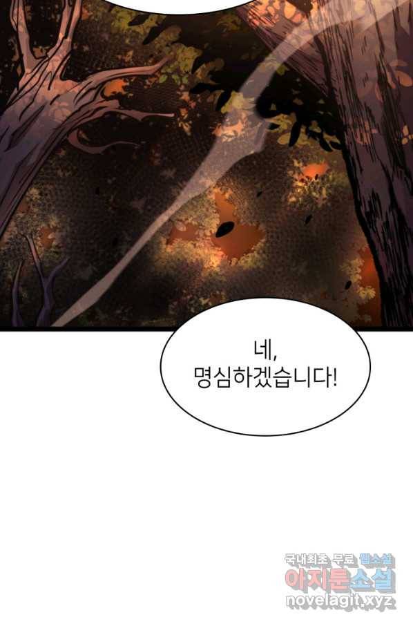 나 혼자 만렙 귀환자 196화 20