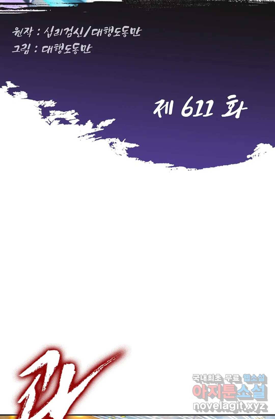 Retry: 다시 한번 최강 신선으로 611화 2