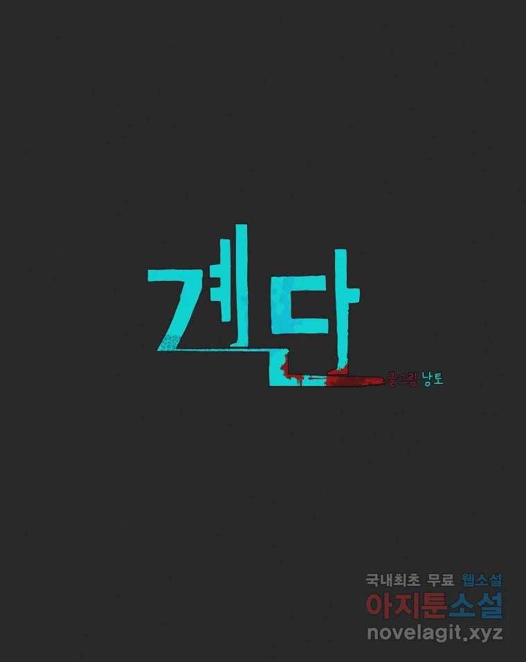 계단 25화 5