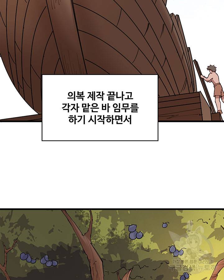 생존 마스터가 되었다 142화 4