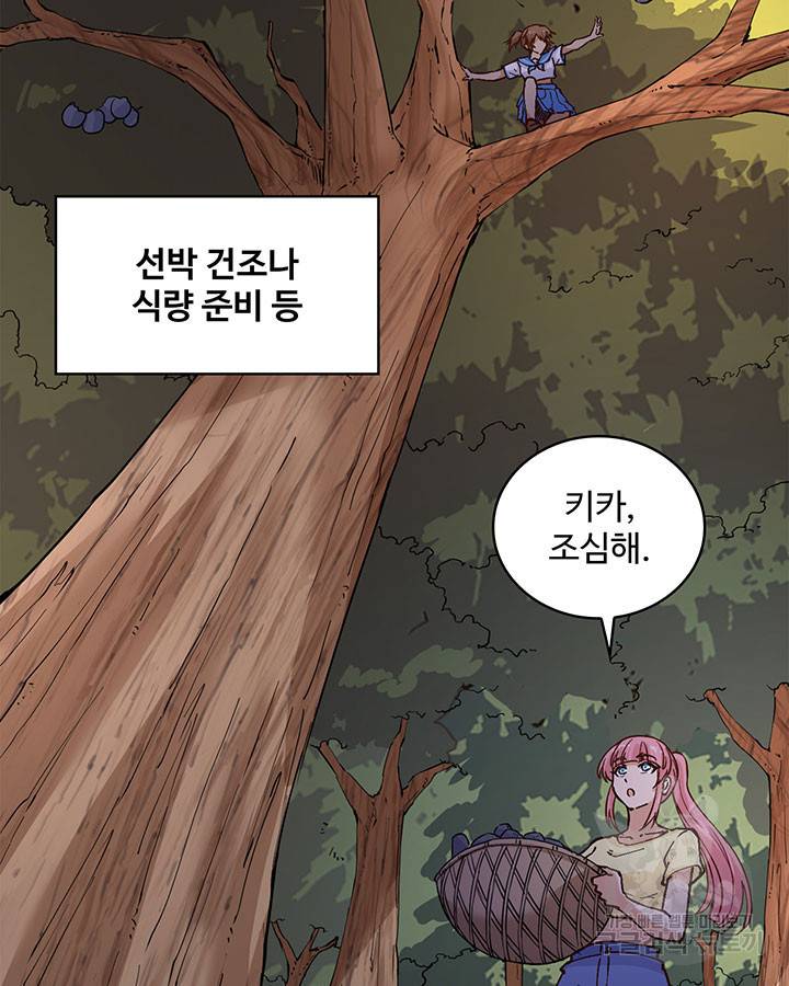 생존 마스터가 되었다 142화 5