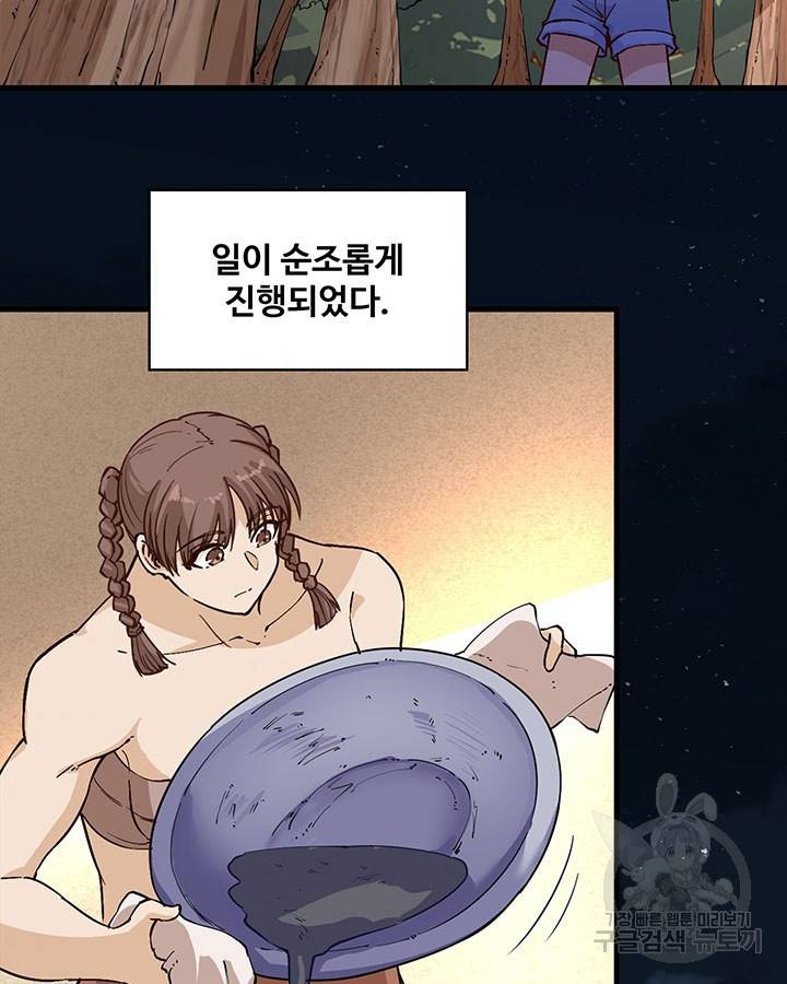 생존 마스터가 되었다 142화 6