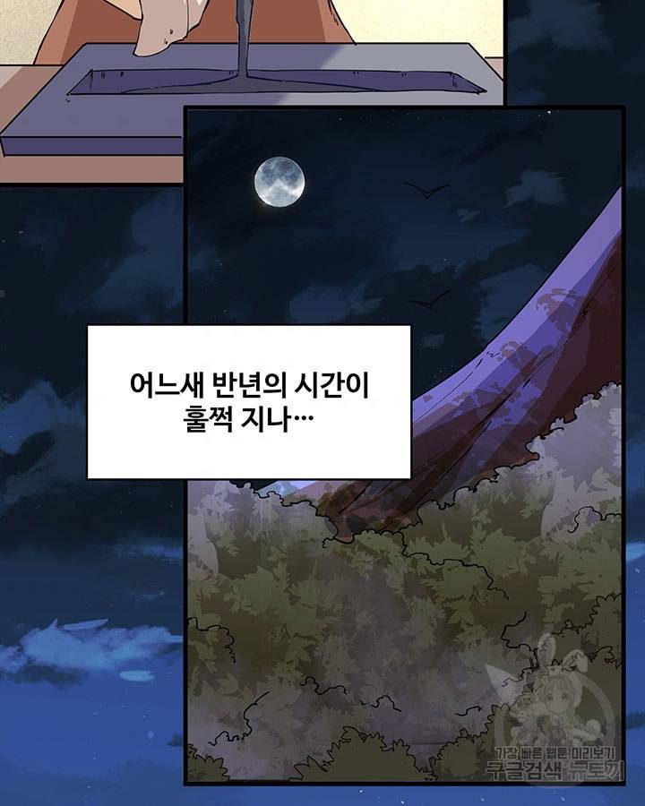생존 마스터가 되었다 142화 7