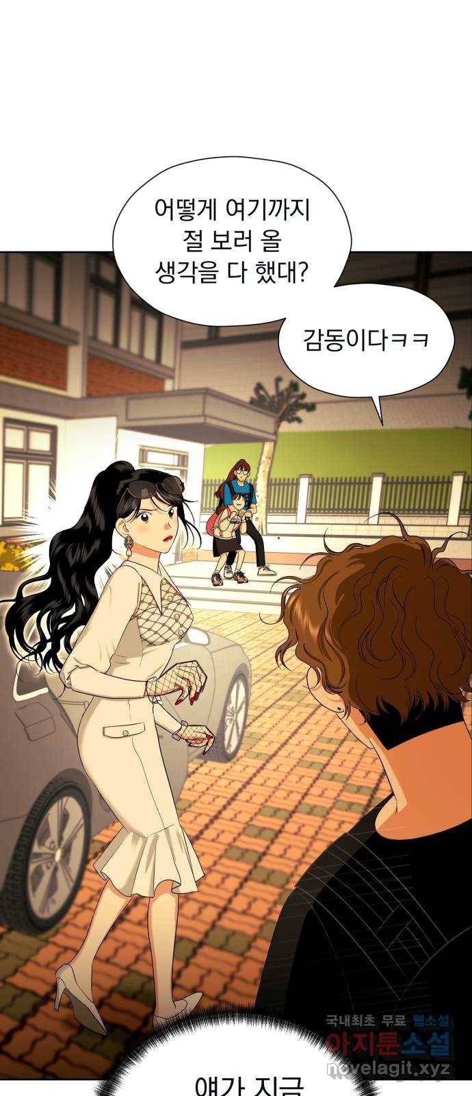 결혼까지 망상했어! 76화 어디서 설레는 걸까? 1