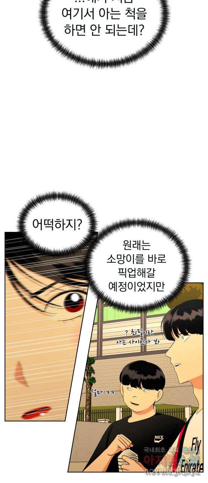 결혼까지 망상했어! 76화 어디서 설레는 걸까? 2