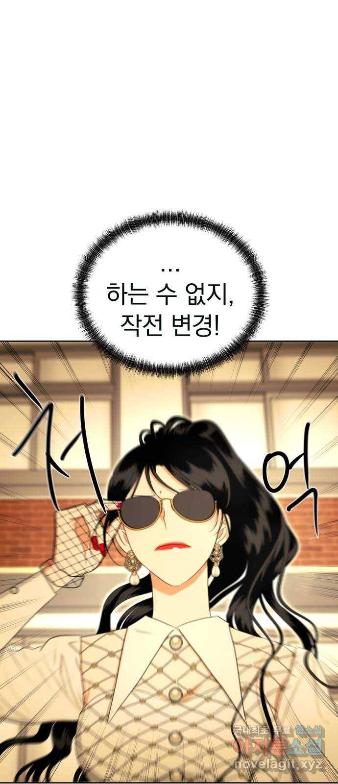 결혼까지 망상했어! 76화 어디서 설레는 걸까? 3
