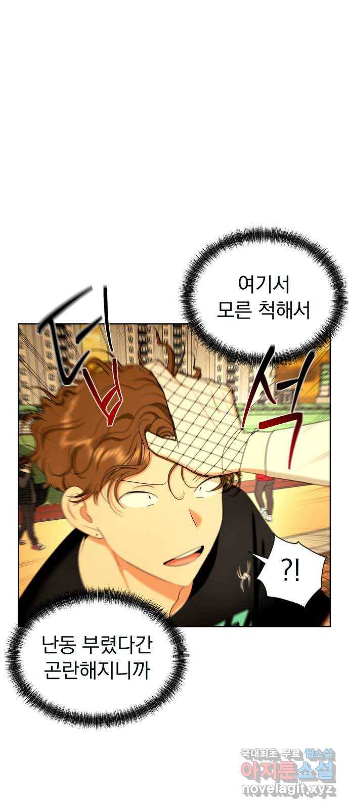 결혼까지 망상했어! 76화 어디서 설레는 걸까? 4