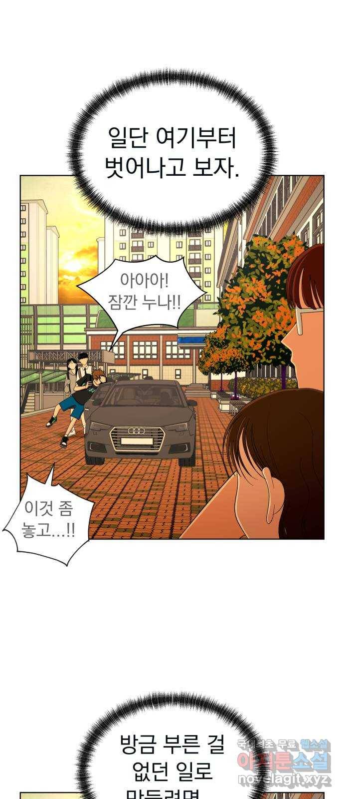 결혼까지 망상했어! 76화 어디서 설레는 걸까? 5