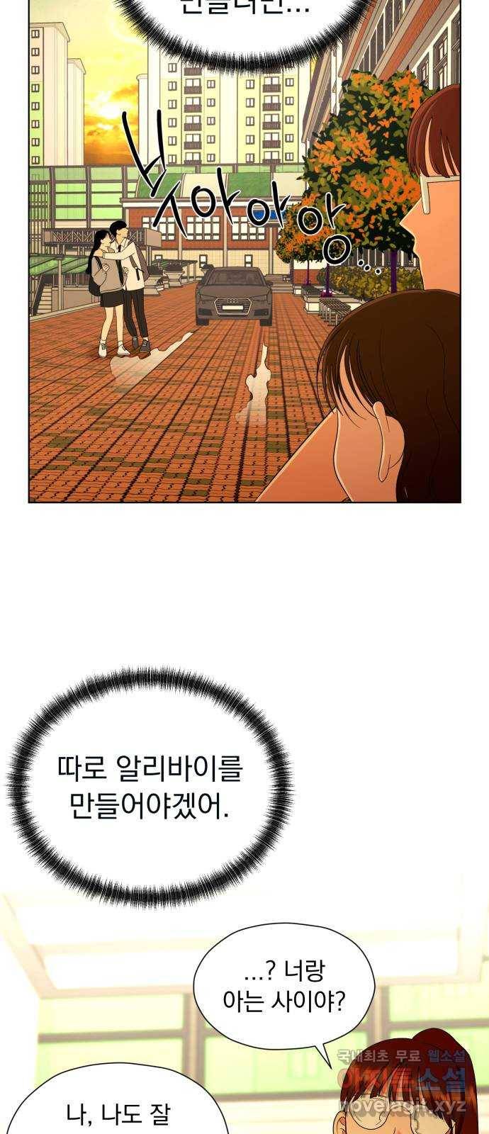 결혼까지 망상했어! 76화 어디서 설레는 걸까? 6